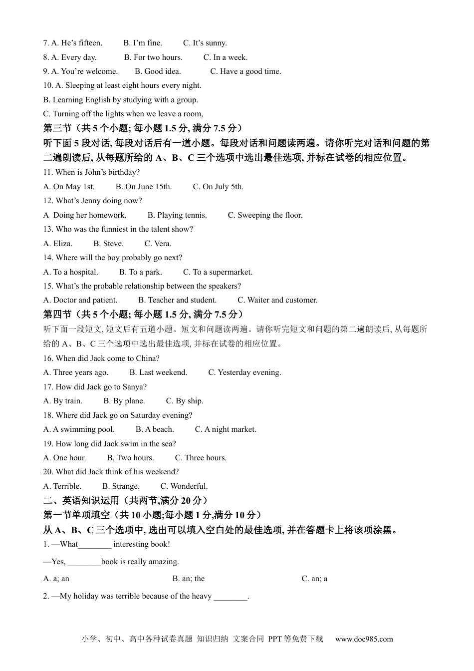 【中考历年真题】精品解析：2024年山东省菏泽市中考英语真题（原卷版） (1).docx