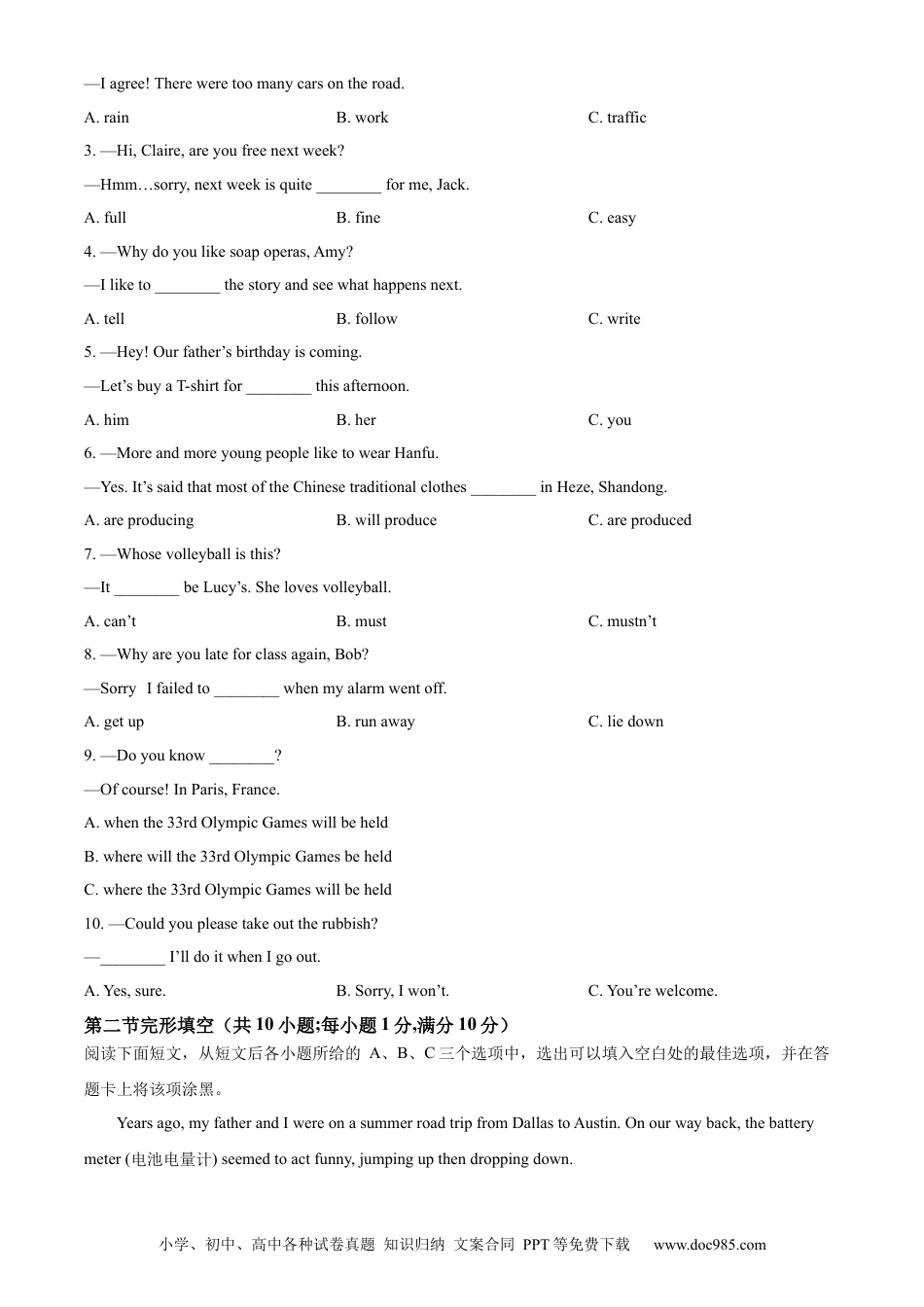 【中考历年真题】精品解析：2024年山东省菏泽市中考英语真题（原卷版） (1).docx