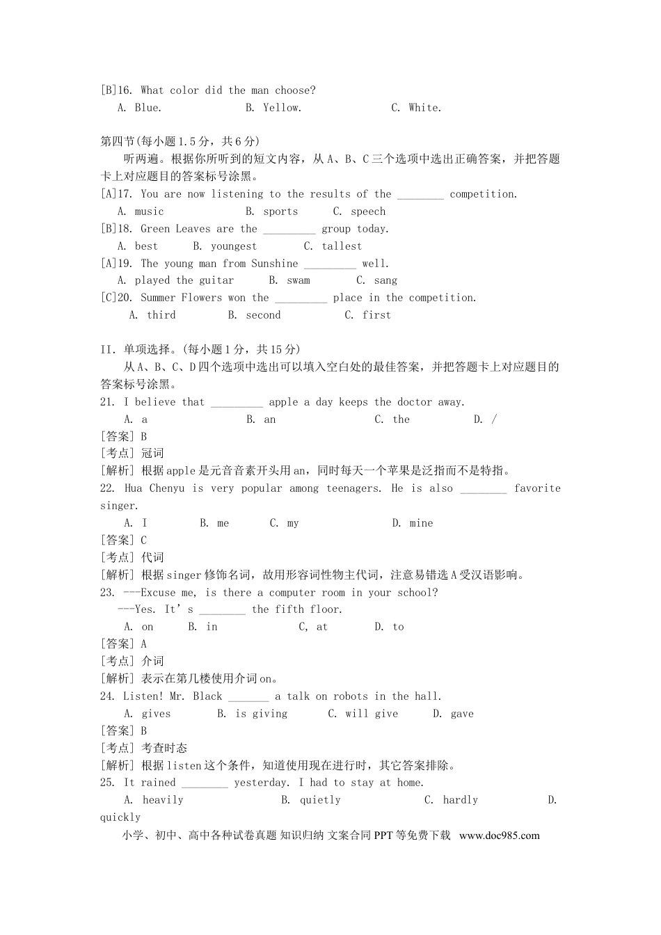【中考历年真题】重庆市2018年中考英语真题试题（B卷，含解析）.doc