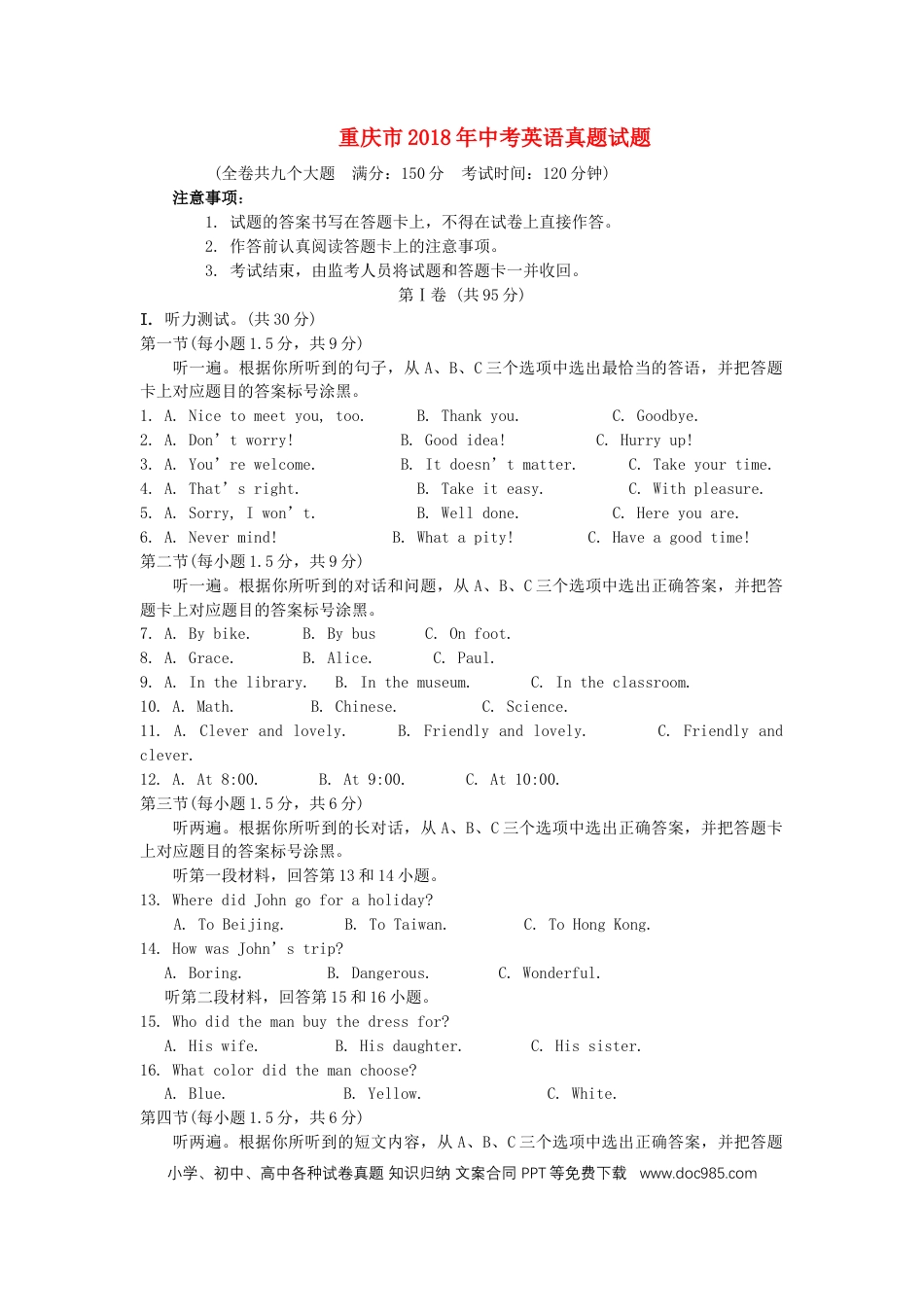 【中考历年真题】重庆市2018年中考英语真题试题（A卷，含解析）.doc