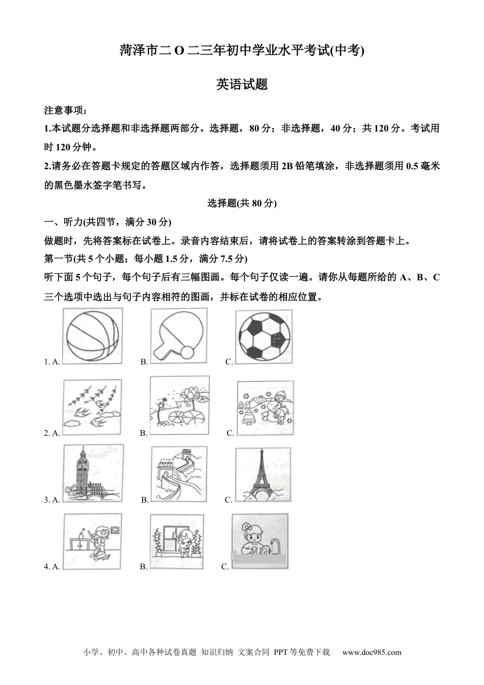 【中考历年真题】精品解析： 2023年山东省菏泽市中考英语真题 （原卷版） (1).docx