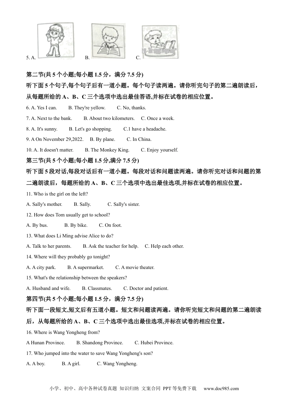 【中考历年真题】精品解析： 2023年山东省菏泽市中考英语真题 （原卷版） (1).docx