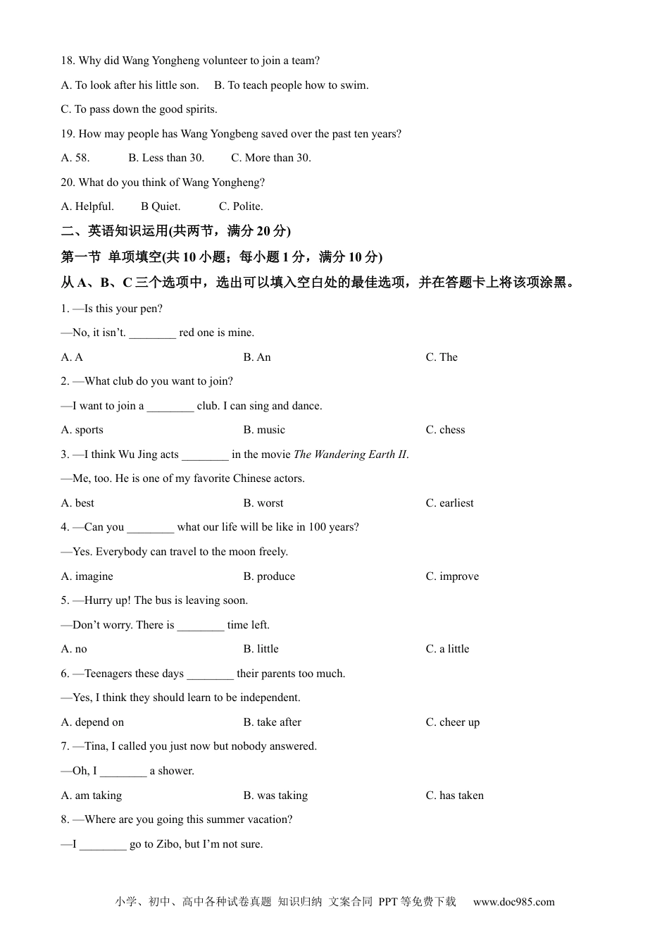 【中考历年真题】精品解析： 2023年山东省菏泽市中考英语真题 （原卷版） (1).docx