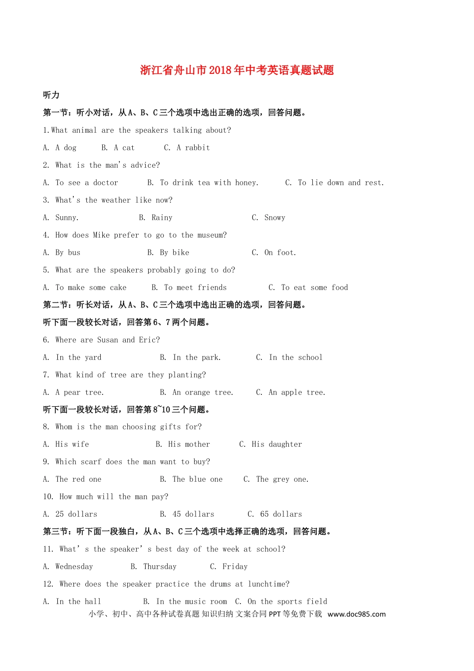 【中考历年真题】浙江省舟山市2018年中考英语真题试题（含解析）.doc