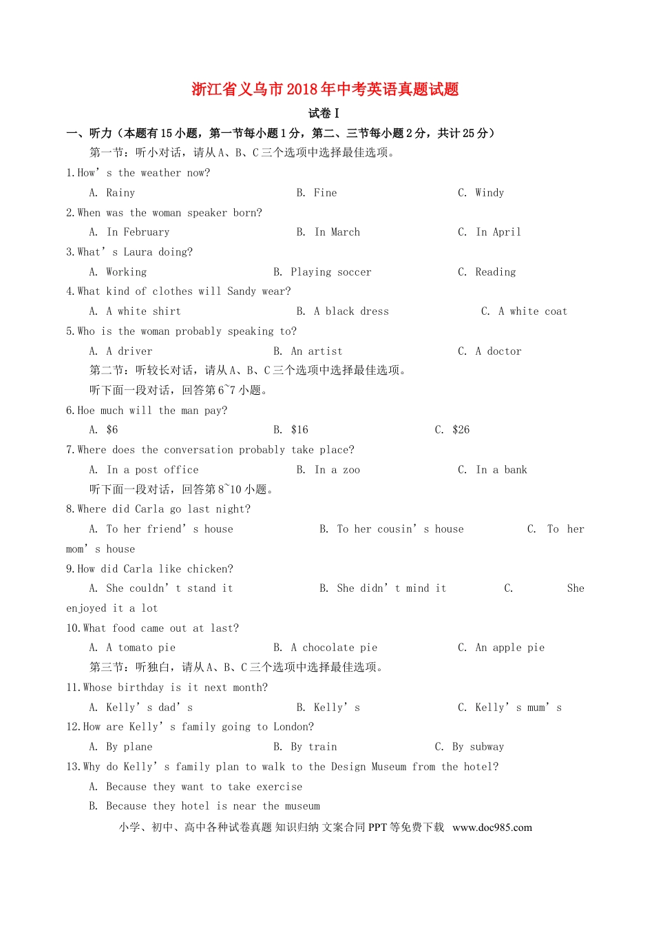 【中考历年真题】浙江省义乌市2018年中考英语真题试题（含答案）.doc