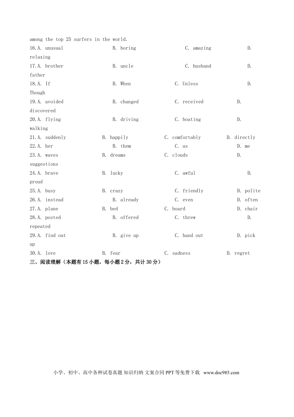 【中考历年真题】浙江省义乌市2018年中考英语真题试题（含答案）.doc