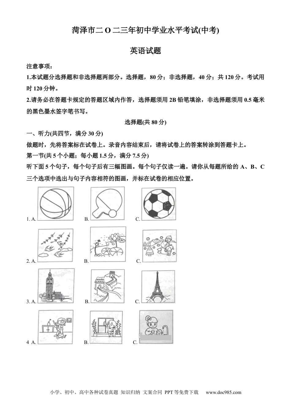 【中考历年真题】精品解析： 2023年山东省菏泽市中考英语真题 （解析版） (1).docx