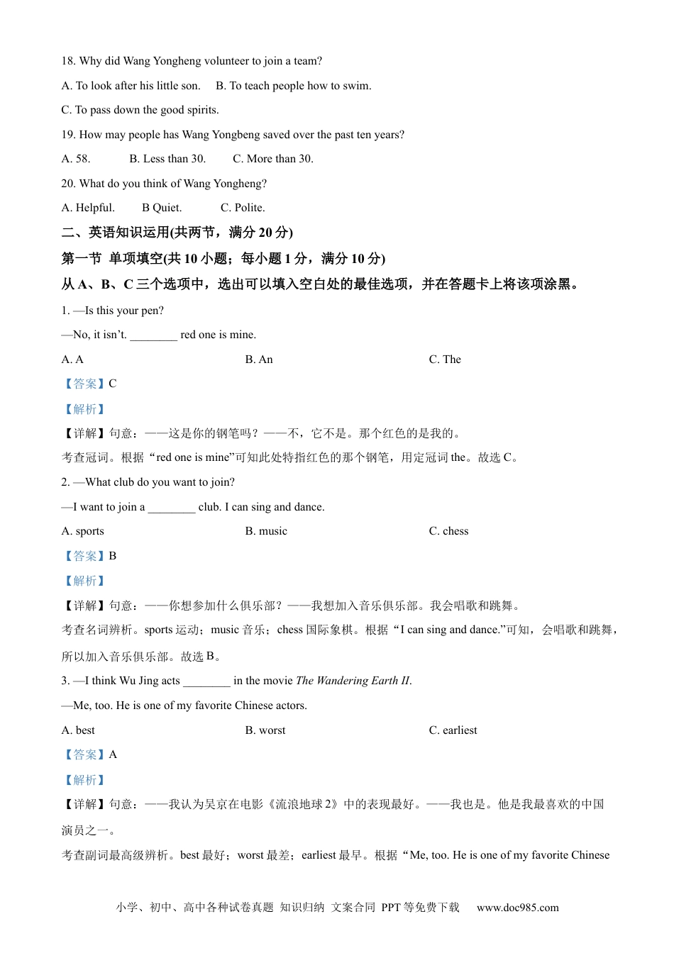 【中考历年真题】精品解析： 2023年山东省菏泽市中考英语真题 （解析版） (1).docx