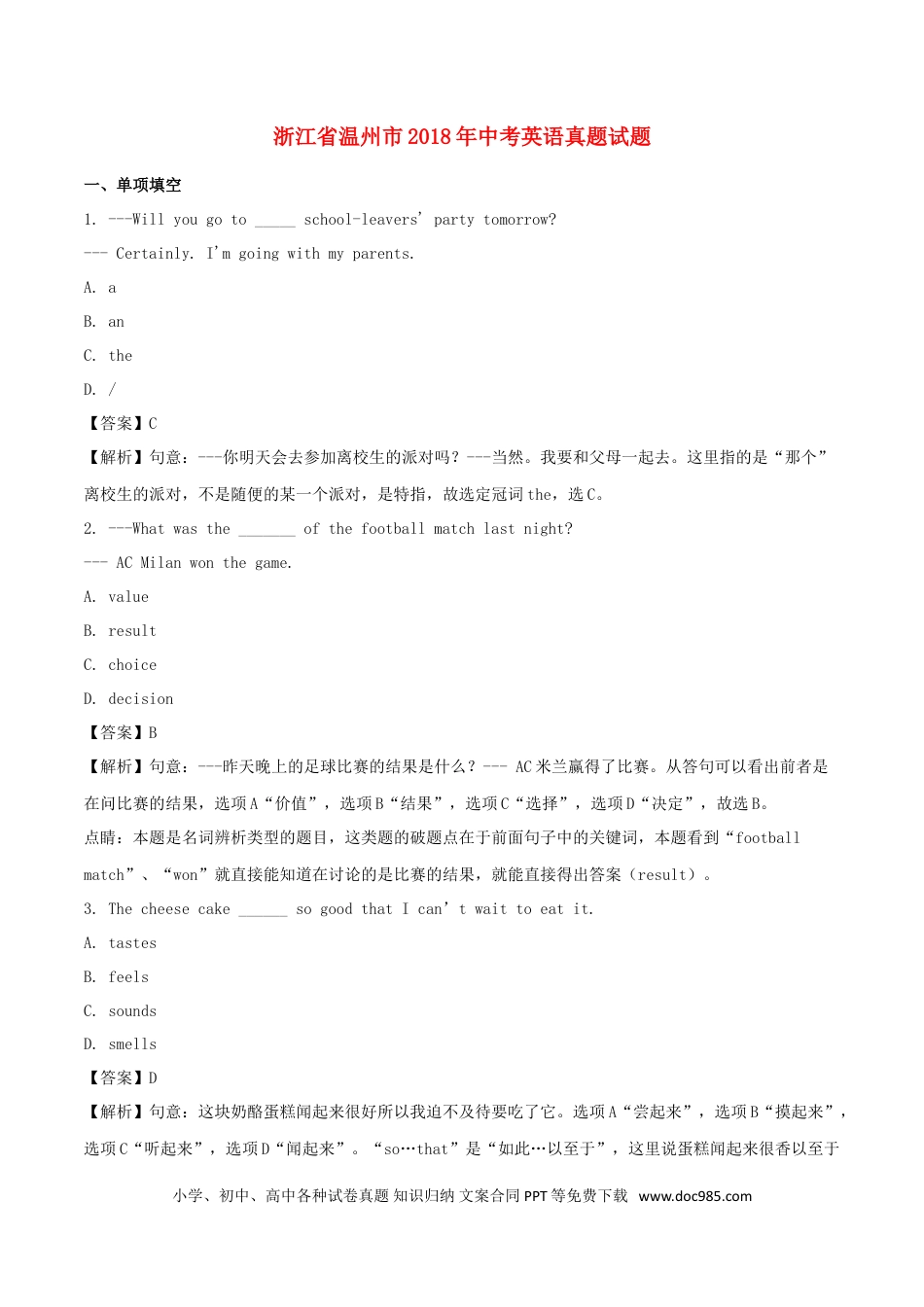 【中考历年真题】浙江省温州市2018年中考英语真题试题（含解析）.doc