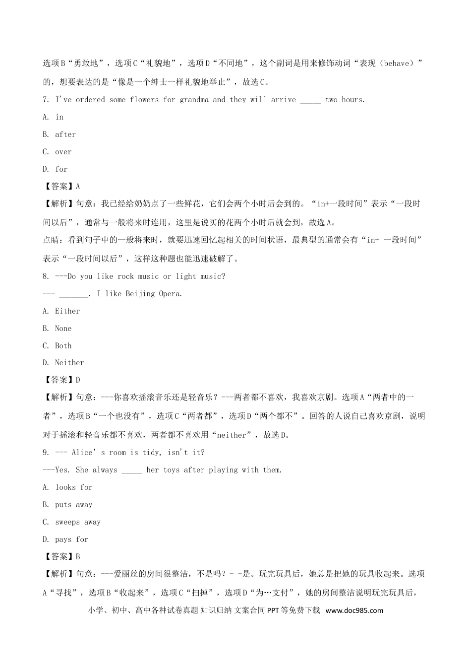 【中考历年真题】浙江省温州市2018年中考英语真题试题（含解析）.doc