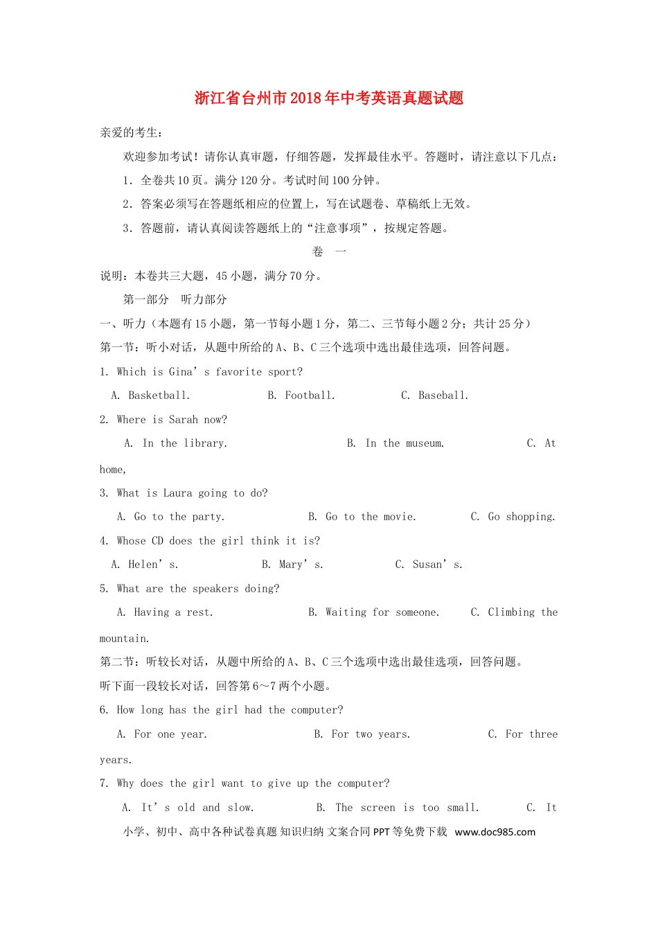 【中考历年真题】浙江省台州市2018年中考英语真题试题（含答案）.doc