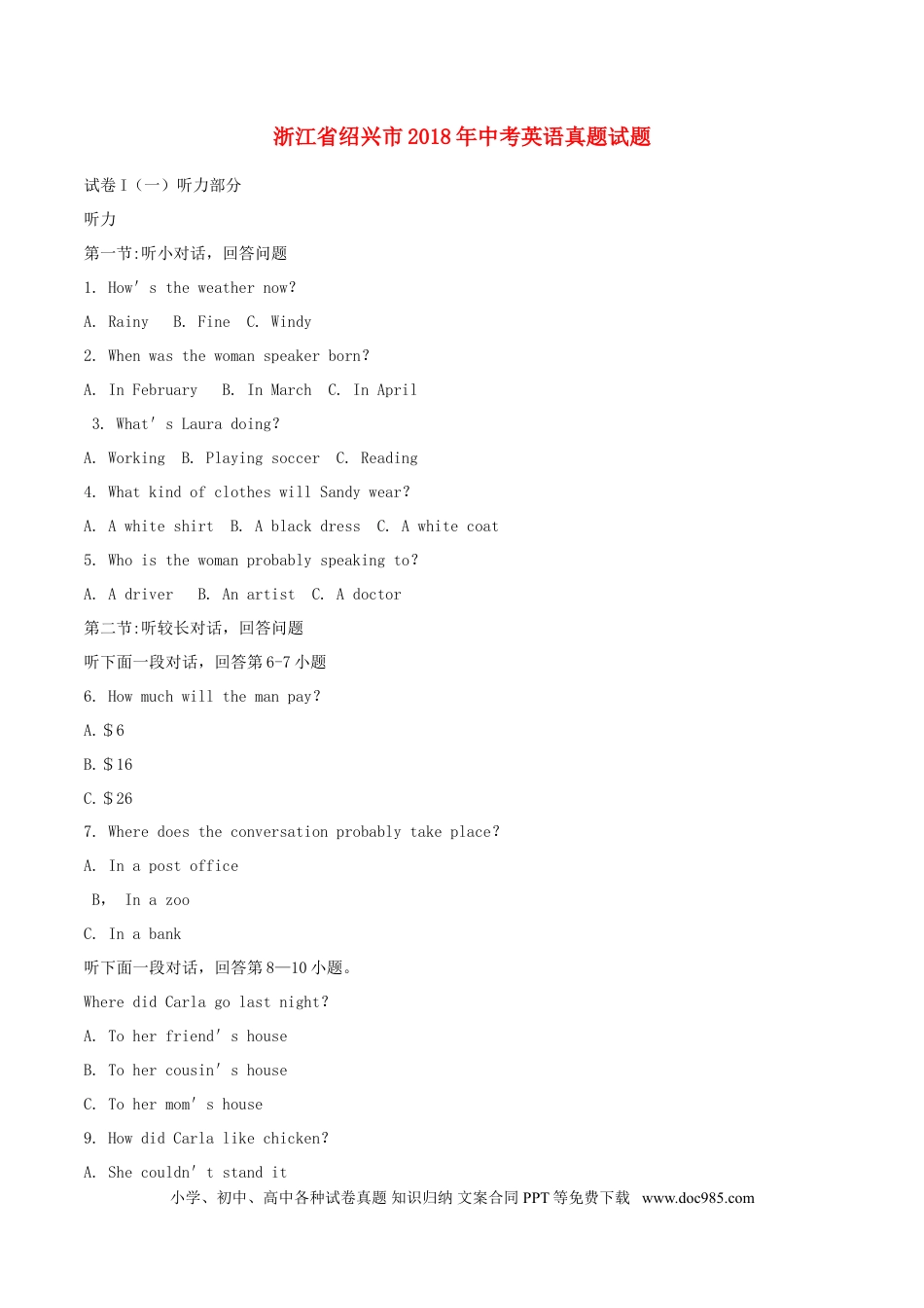 【中考历年真题】浙江省绍兴市2018年中考英语真题试题（含解析）.doc