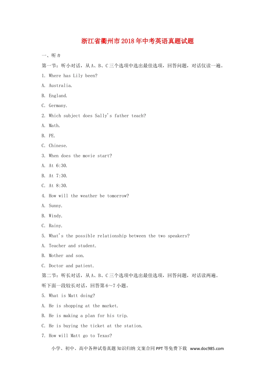 【中考历年真题】浙江省衢州市2018年中考英语真题试题（含扫描答案）.doc