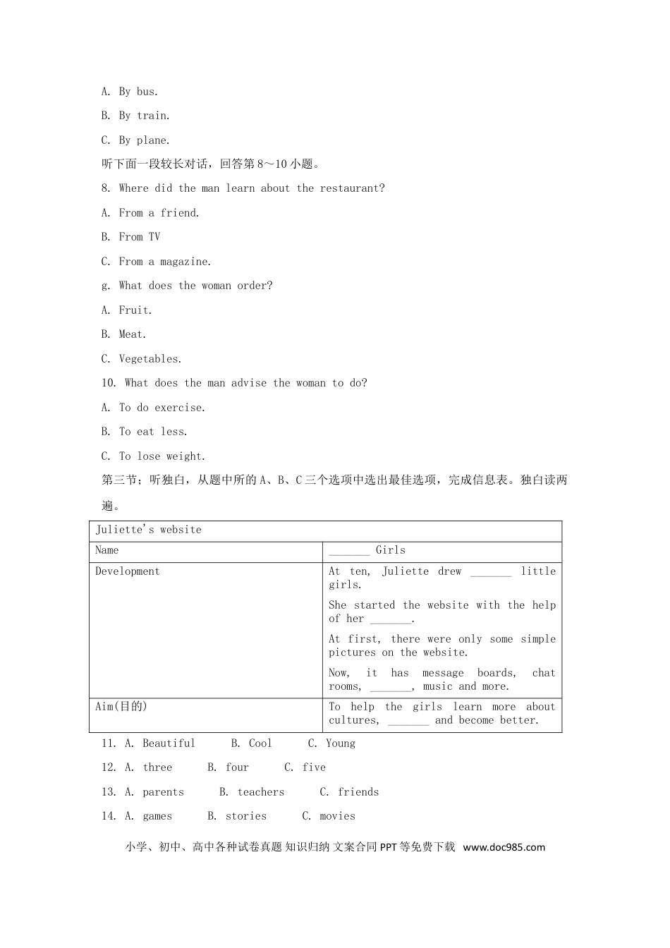 【中考历年真题】浙江省衢州市2018年中考英语真题试题（含扫描答案）.doc