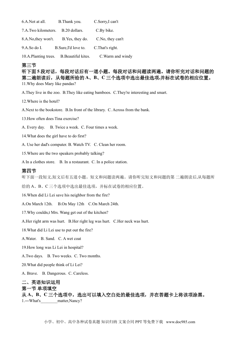 【中考历年真题】2020解析.doc