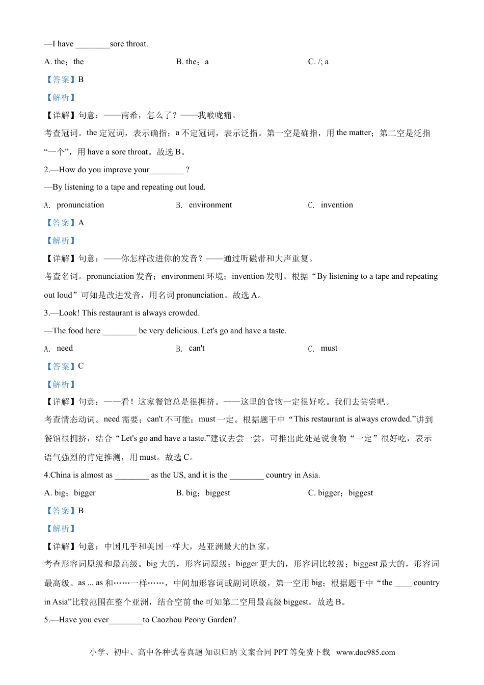 【中考历年真题】2020解析.doc