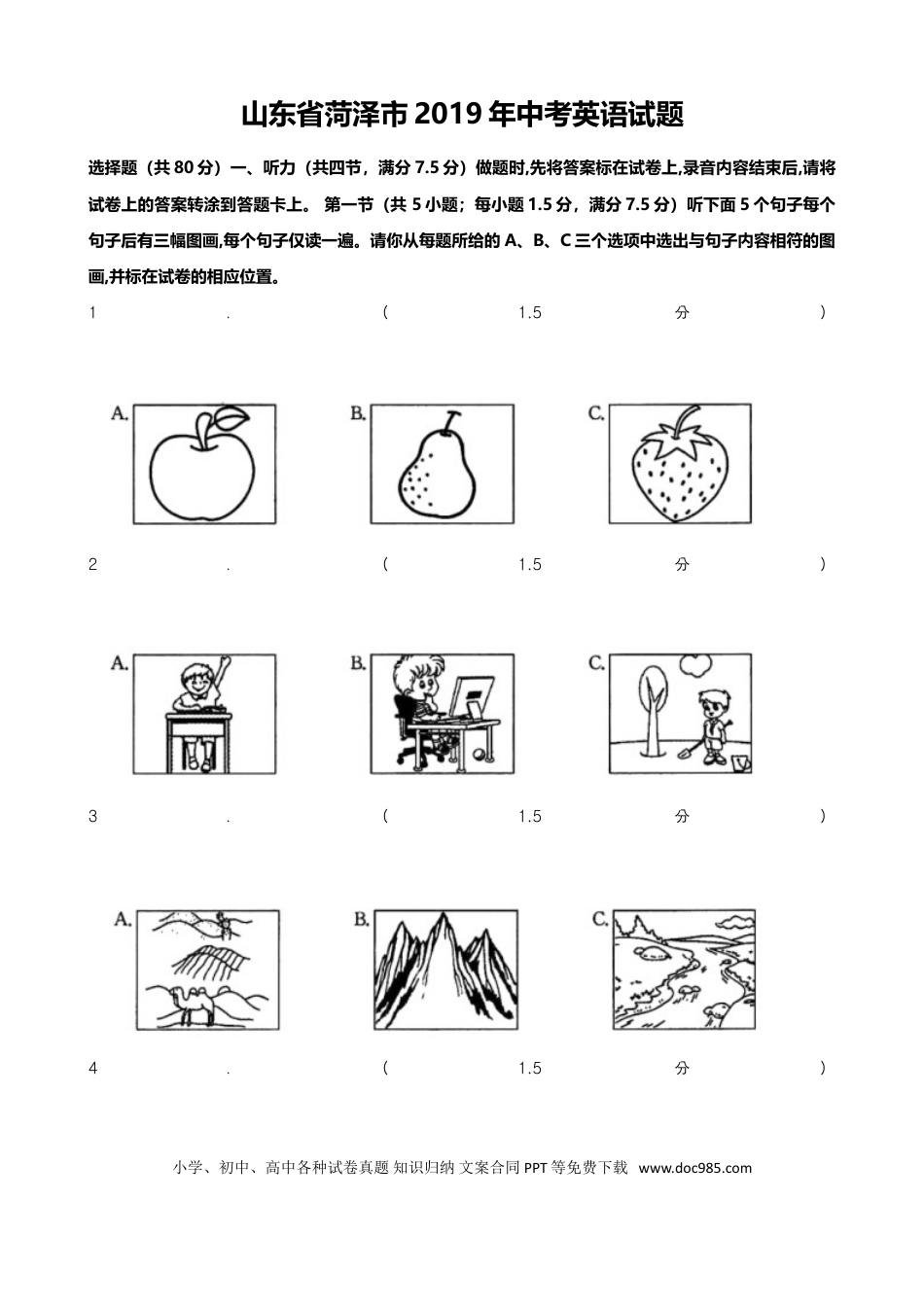 【中考历年真题】2019年中考英语试题（word版，含解析）.doc