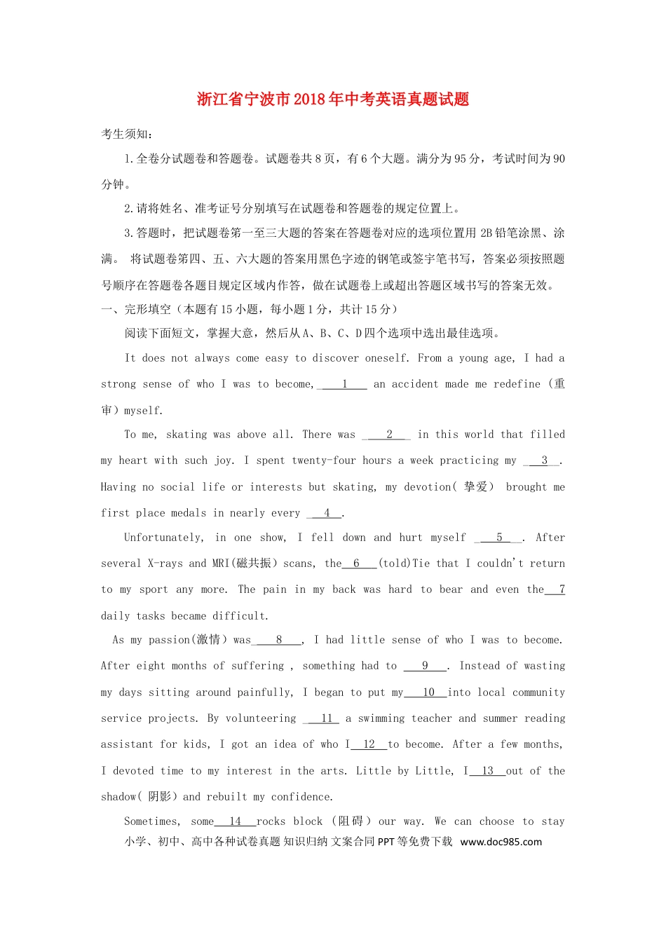 【中考历年真题】浙江省宁波市2018年中考英语真题试题（含答案）.doc