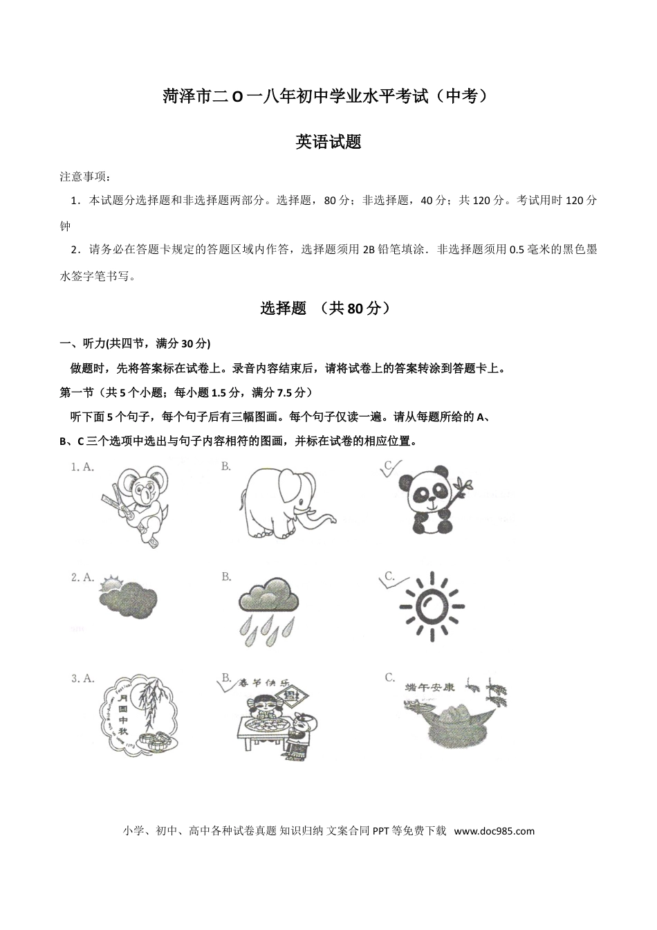 【中考历年真题】2018年菏泽中考英语试题及答案.doc