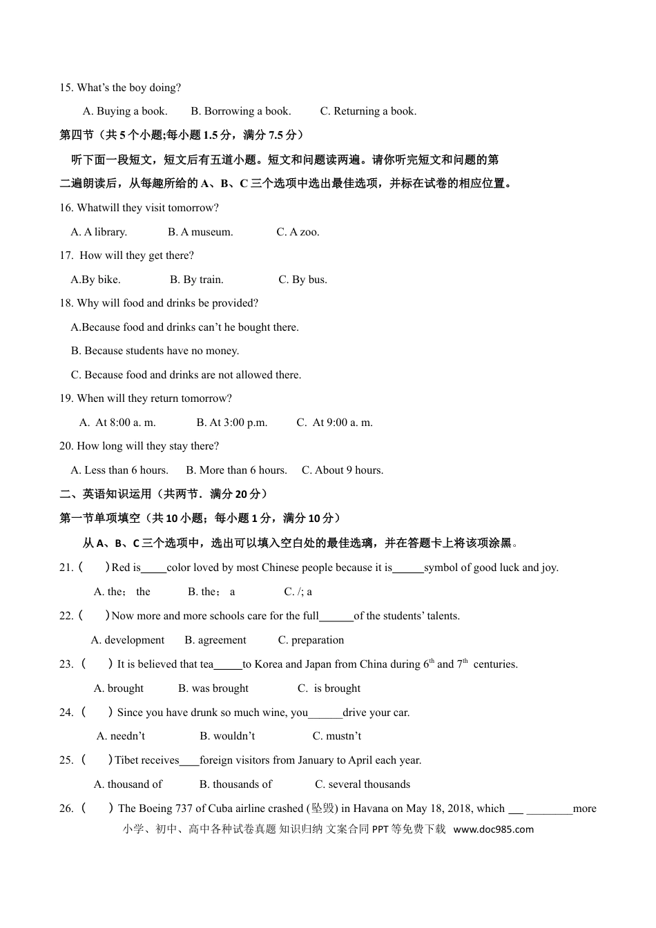 【中考历年真题】2018年菏泽中考英语试题及答案.doc