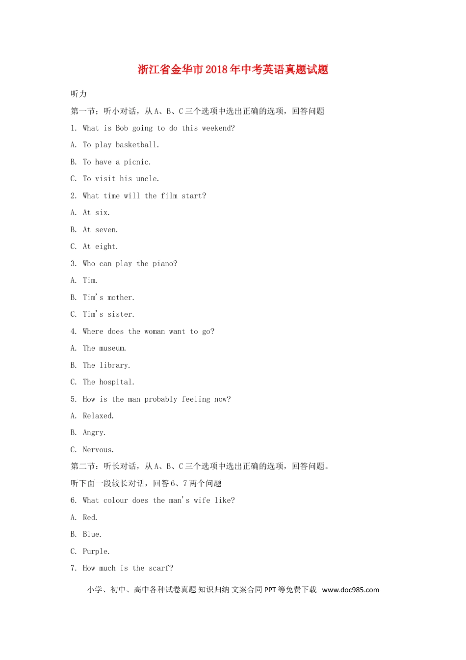 【中考历年真题】浙江省金华市2018年中考英语真题试题（含扫描答案）.doc