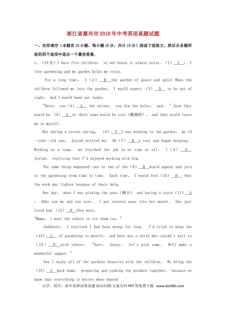 【中考历年真题】浙江省嘉兴市2018年中考英语真题试题（含解析）.doc