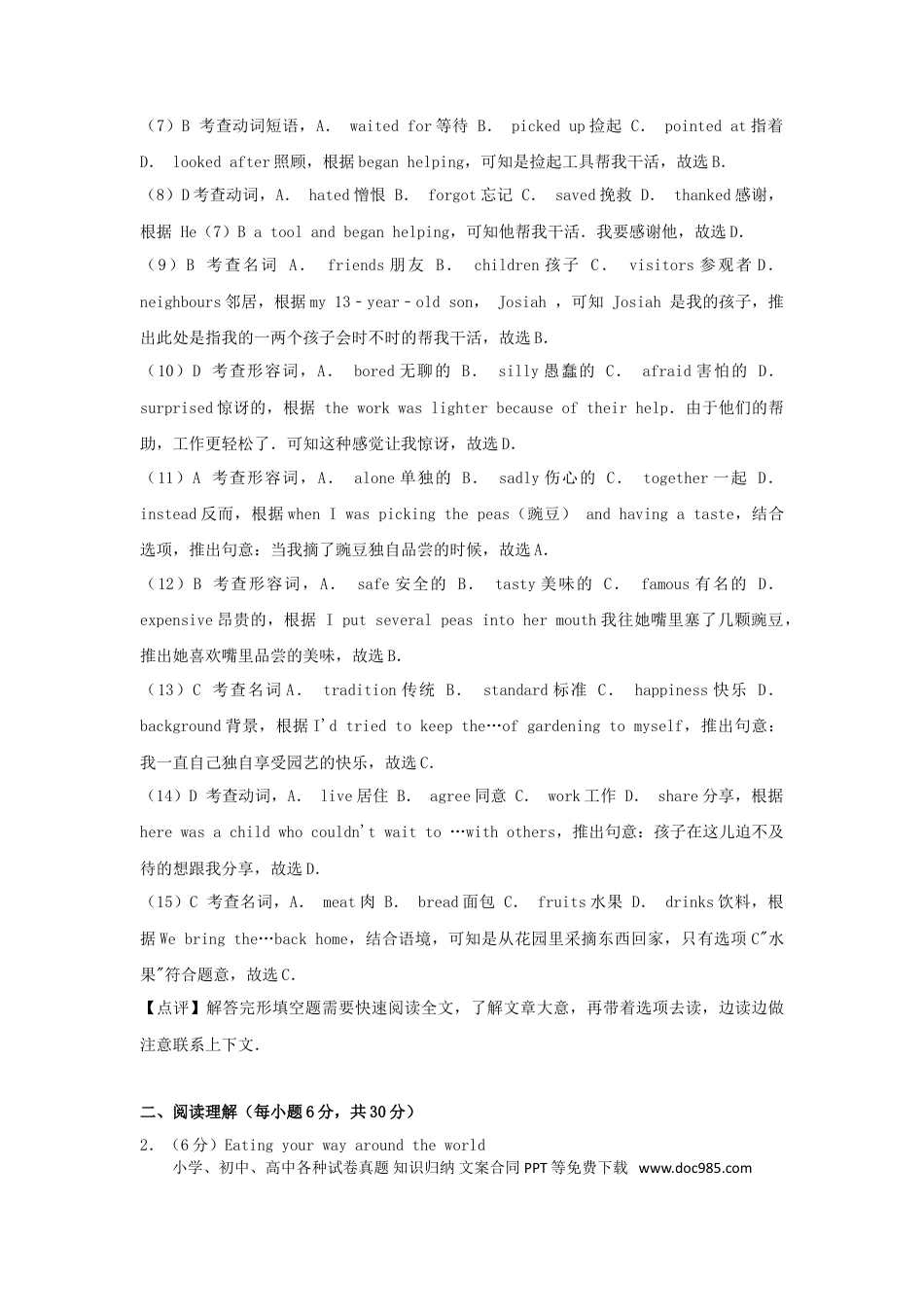 【中考历年真题】浙江省嘉兴市2018年中考英语真题试题（含解析）.doc