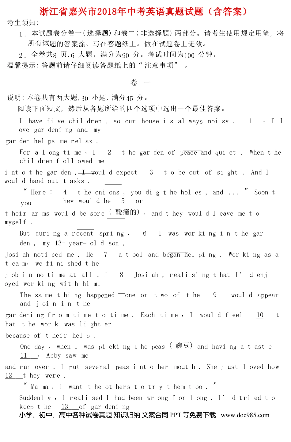 【中考历年真题】浙江省嘉兴市2018年中考英语真题试题（含答案）.doc