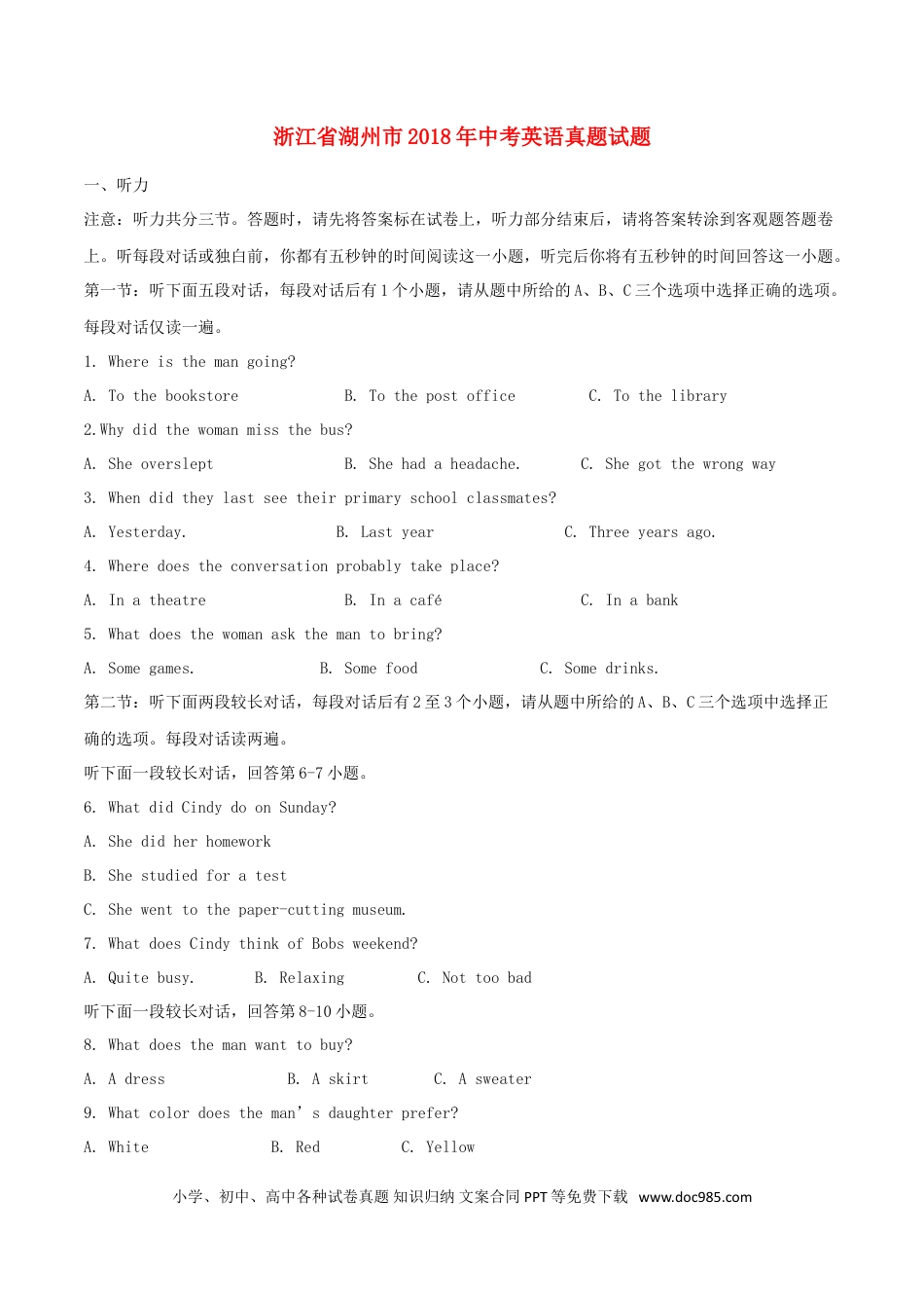 【中考历年真题】浙江省湖州市2018年中考英语真题试题（含解析）.doc