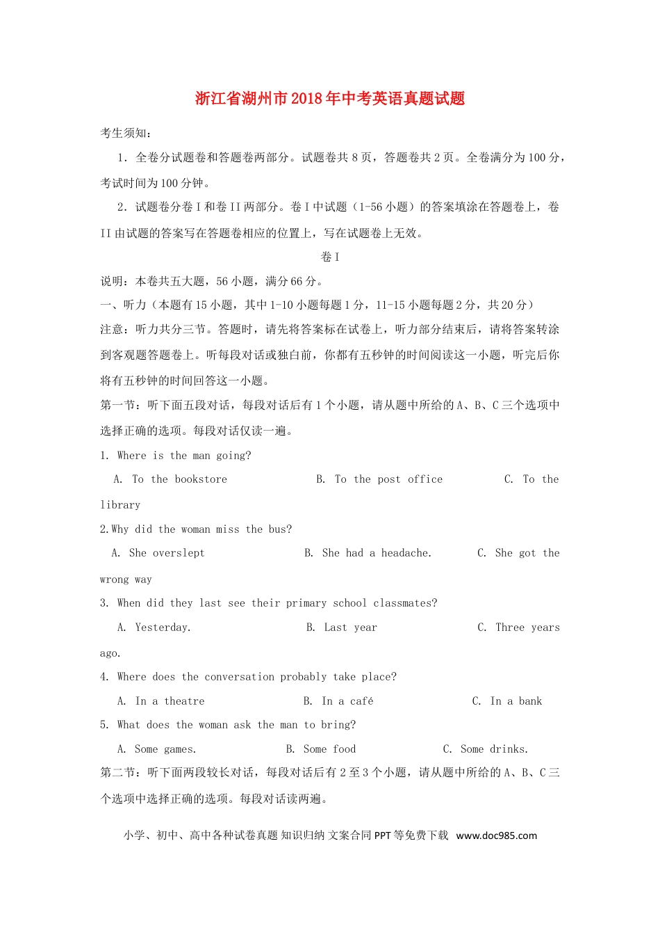 【中考历年真题】浙江省湖州市2018年中考英语真题试题（含答案）.doc