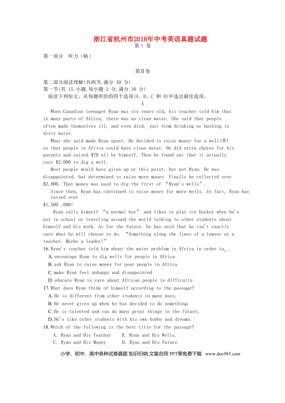【中考历年真题】浙江省杭州市2018年中考英语真题试题（含解析）.doc