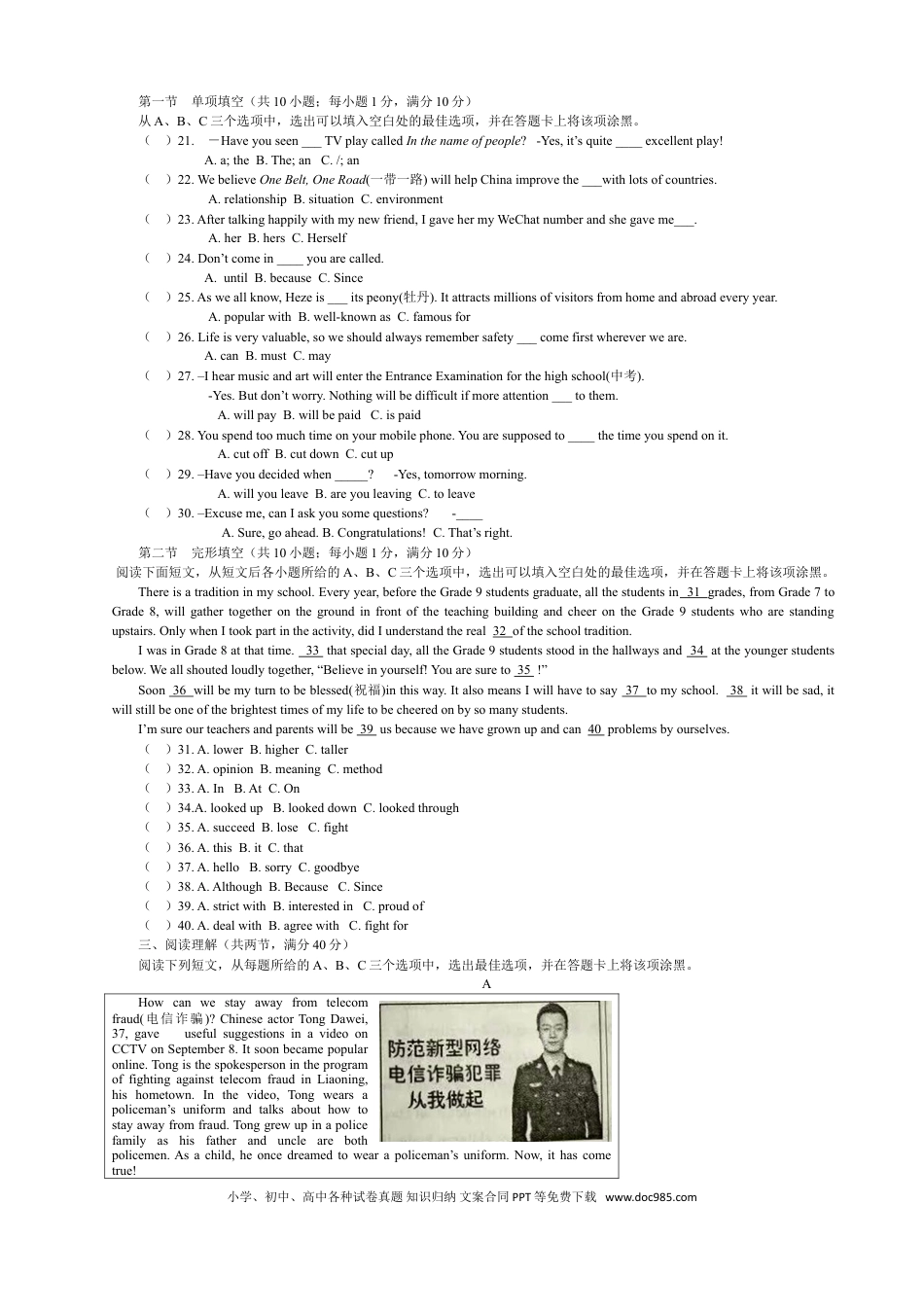 【中考历年真题】2017年菏泽中考英语.doc