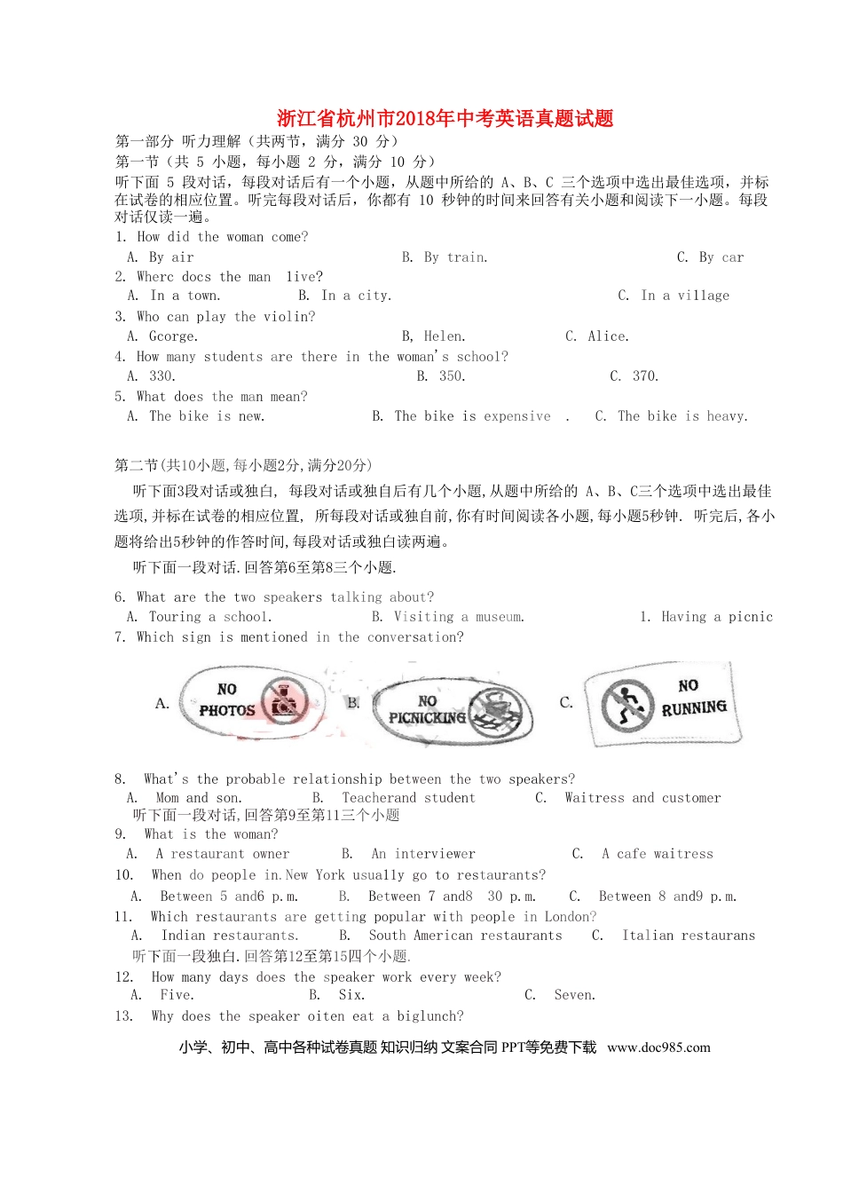 【中考历年真题】浙江省杭州市2018年中考英语真题试题（含答案，含听力）.doc