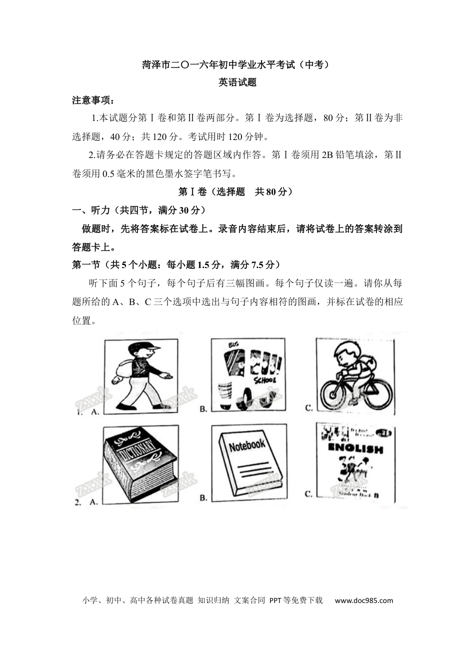 【中考历年真题】2016年菏泽中考英语试题及答案.docx