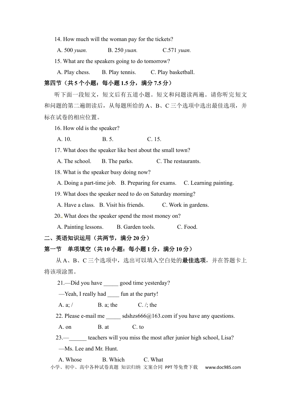 【中考历年真题】2016年菏泽中考英语试题及答案.docx