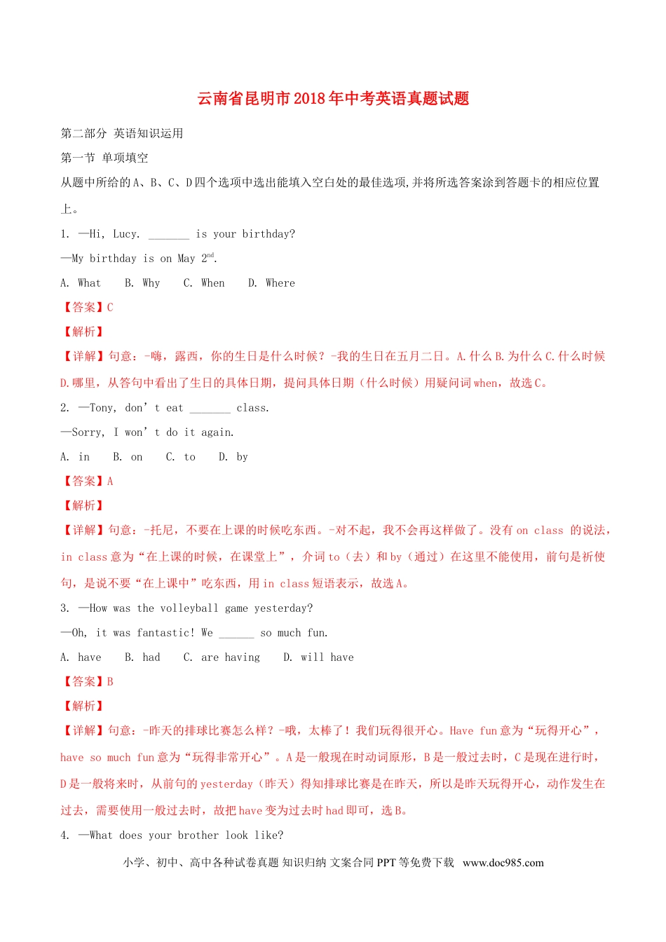 【中考历年真题】云南省昆明市2018年中考英语真题试题（含解析）.doc