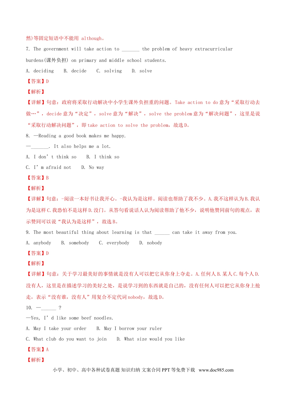 【中考历年真题】云南省昆明市2018年中考英语真题试题（含解析）.doc