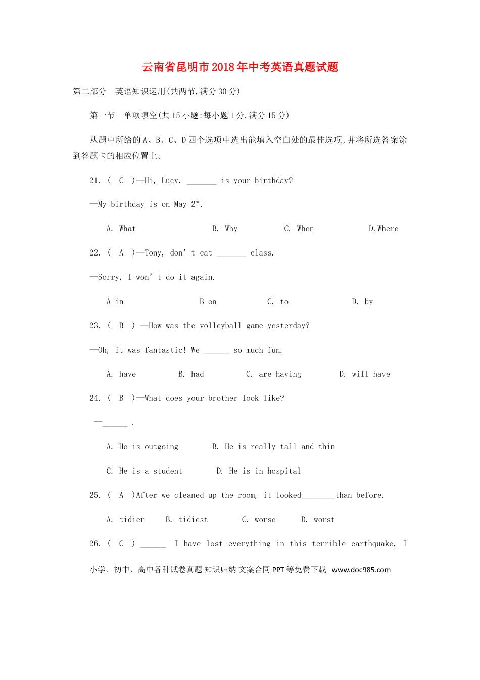 【中考历年真题】云南省昆明市2018年中考英语真题试题（含答案）.doc