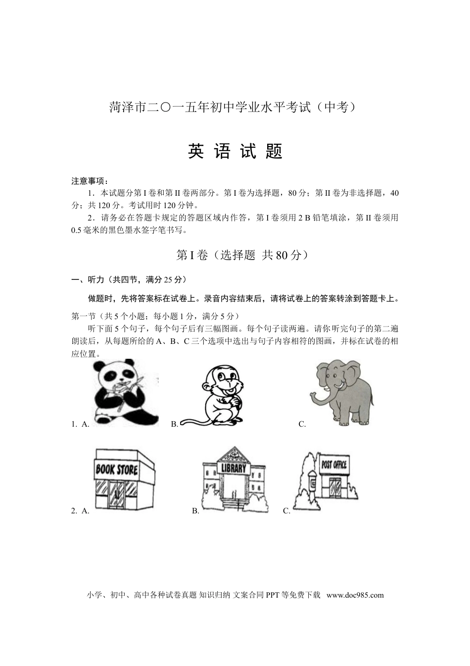 【中考历年真题】2015年菏泽中考英语试题及答案.doc