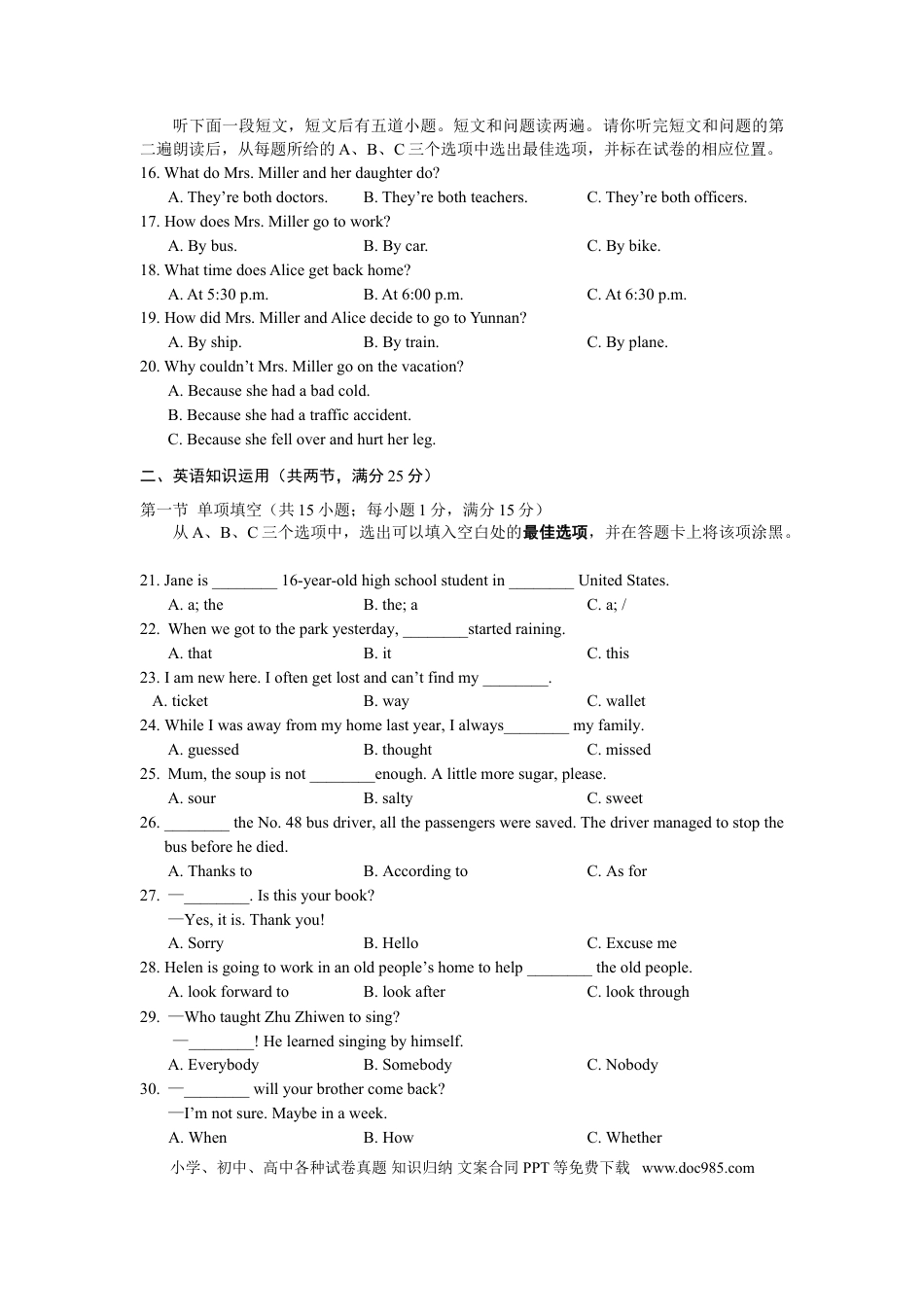 【中考历年真题】2015年菏泽中考英语试题及答案.doc