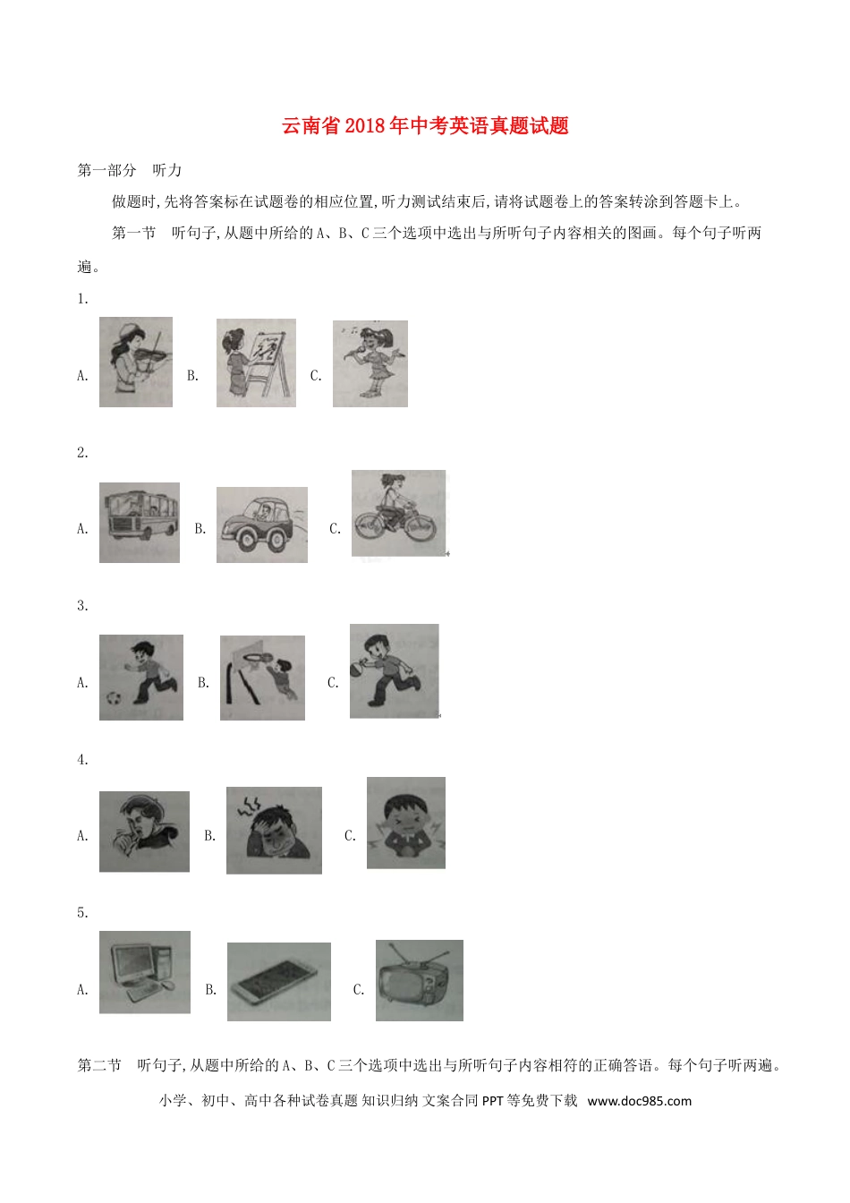 【中考历年真题】云南省2018年中考英语真题试题（含解析）.doc