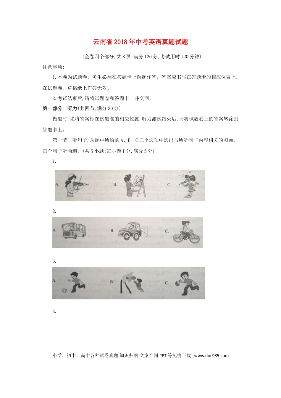 【中考历年真题】云南省2018年中考英语真题试题（含答案）.doc