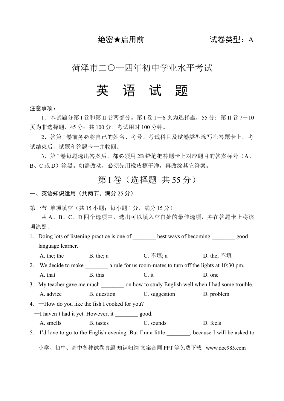 【中考历年真题】2014年菏泽中考英语试题及答案.doc