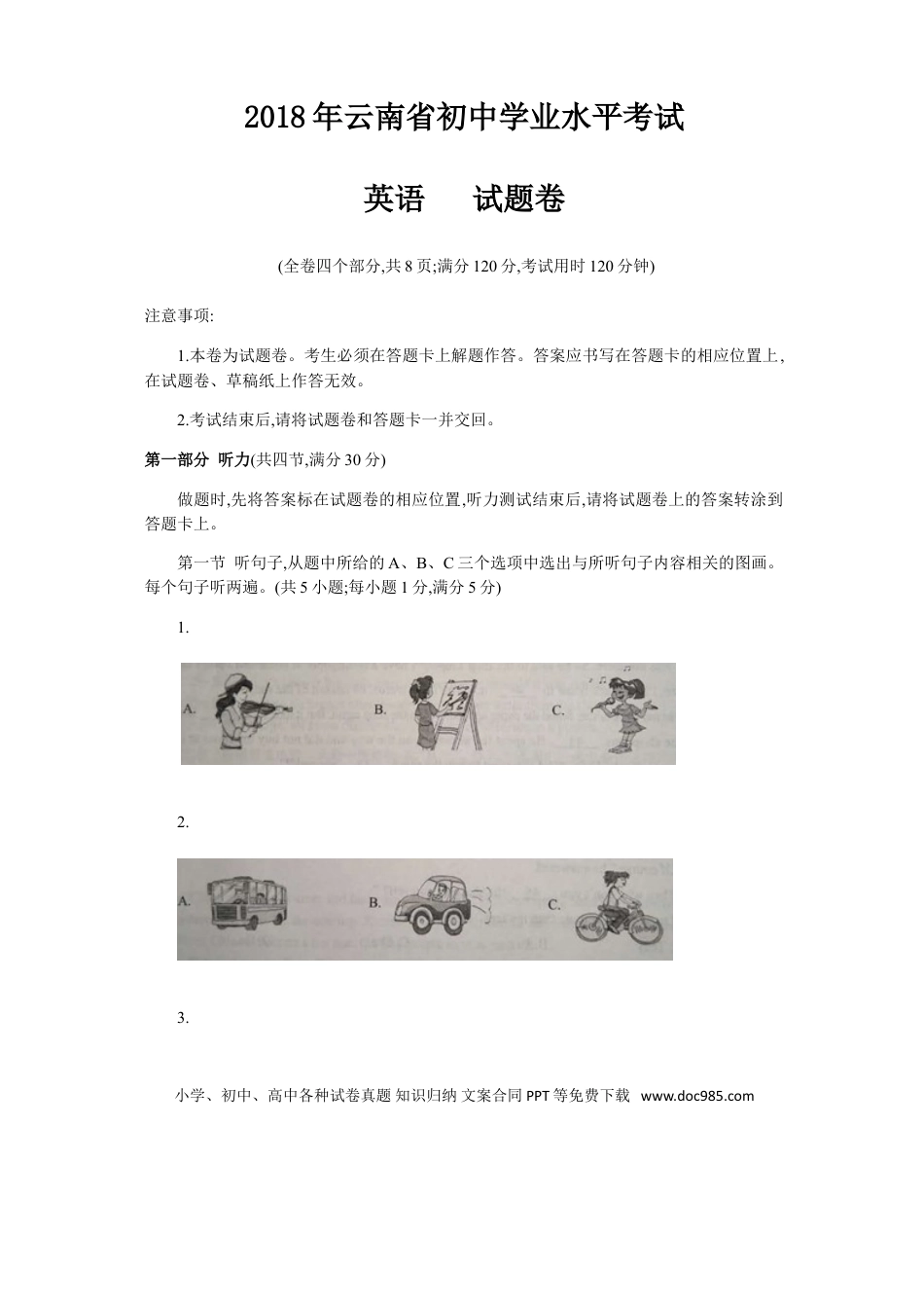 【中考历年真题】云南省2018年中考英语试题.doc
