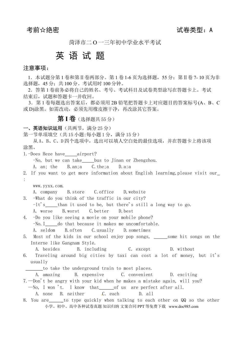 【中考历年真题】2013年中考英语试题（word版，含答案）.doc