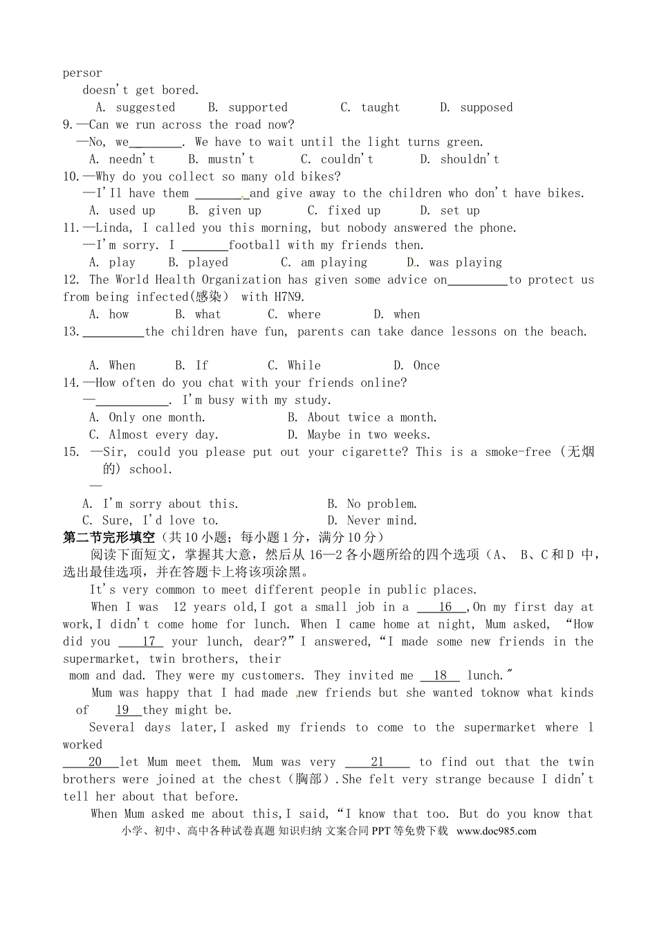 【中考历年真题】2013年中考英语试题（word版，含答案）.doc