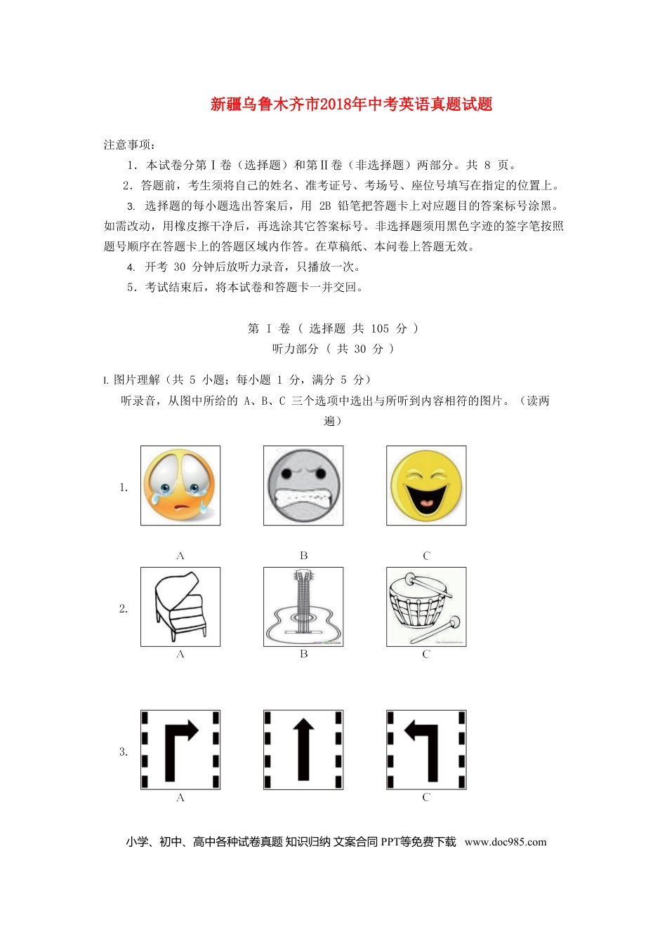 【中考历年真题】新疆乌鲁木齐市2018年中考英语真题试题（含答案）.doc