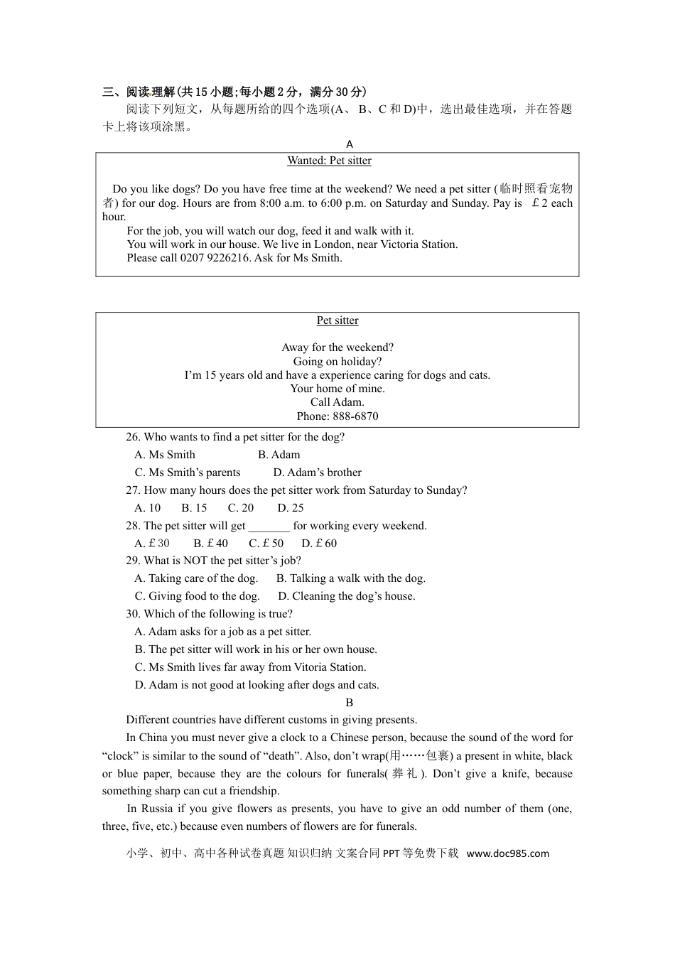 【中考历年真题】2012年菏泽中考英语试题及答案.doc