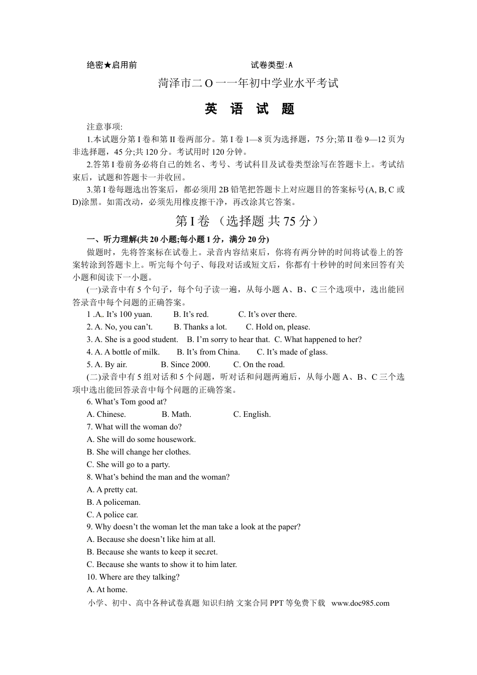 【中考历年真题】2011年菏泽中考英语试题及答案解析.doc