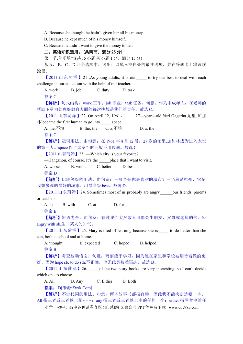 【中考历年真题】2011年菏泽中考英语试题及答案解析.doc